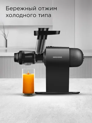 Соковыжималка шнековая редмонд J1400, отжим холодного типа, прочный 1