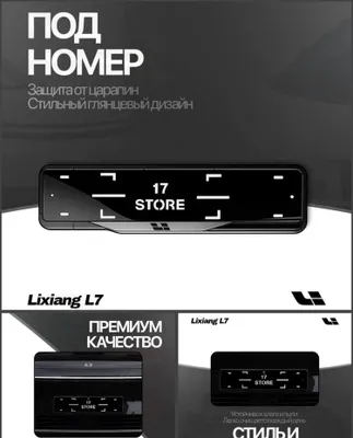 Рамка под номер Lixiang от «LixiangShop»
