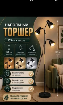 Современный наполный торшер Светильник 1