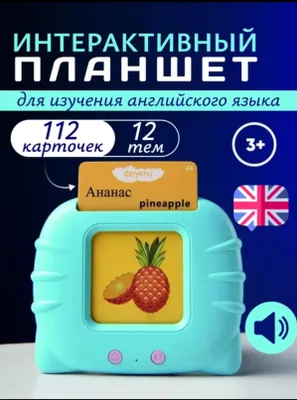 Игрушка для раннего обучения языков. 1