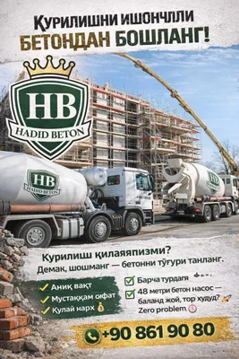 Ишончли бетон қидиряпсизми? Ҳадид бетон сиз учун! 1