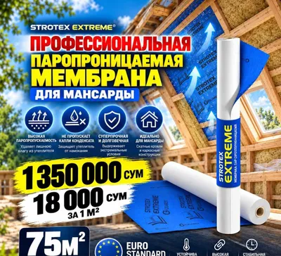 Мембрана Супердиффузионная. Профессональная ИЗОСПАН IZASPAN ИЗАСПАН