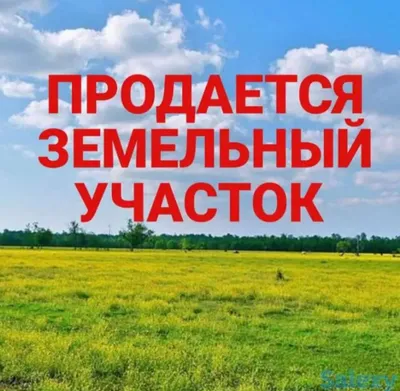 Продаются земельные участки
