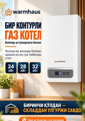 Установка газового котла. Двухконтурный котёл WARMHAUS оптом