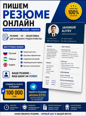 Составим резюме онлайн | Напишем CV и резюме