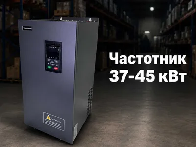 Частотник 37-45 кВт 380В | Гарантия 2 года 1