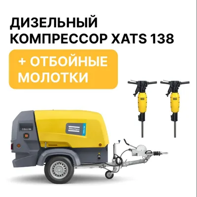 Аренда Дизельный Компрессор воздушный Отбойник прокат 24.7 доставка 1