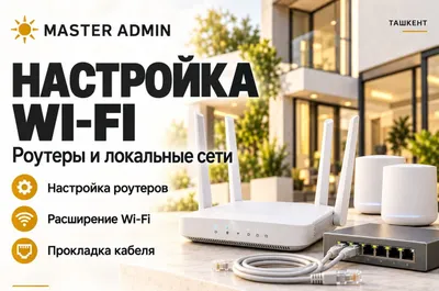 Wi-Fi va routerlarni sozlash — tarmoq kabelini yotqizish