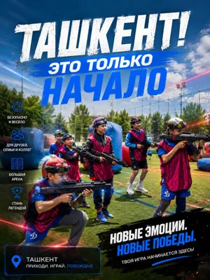 ЛАЗЕРТАГ игры для детей и взрослых 1