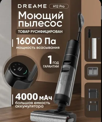 Quritish funksiyali tik Dreame H12 Pro yuvuvchi changyutgichi. 1