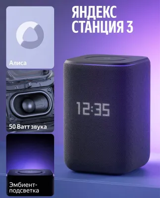 Станция Yandex Алиса 3 1