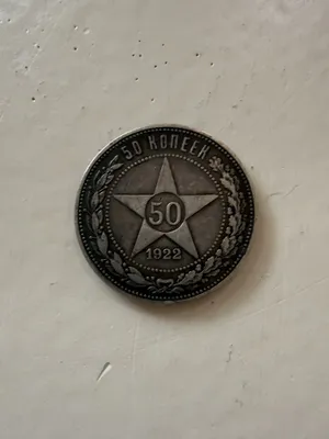 Монета полтинник 1925г (ПЛ) серебро 1