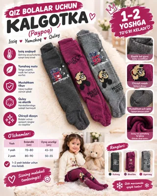 Детские колготки