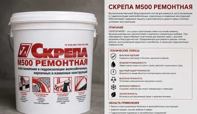 Skrepa M500 ta’mirlash qorishmasi — beton yuzalarni tiklash va ta’mirlash 1