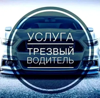Avtomobil haydash xizmati 24/7 hushyor haydovchi