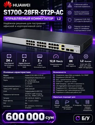Huawei S1700-28FR-2T2P-AC — boshqariladigan L2 kommutatori