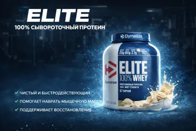 DYMATIZE ELITE 100% WHEY