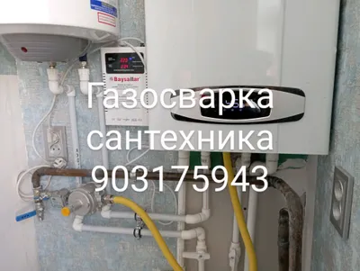 газо сварка сантехника 1