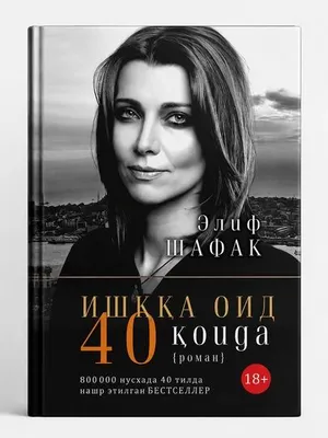 40 правил любви