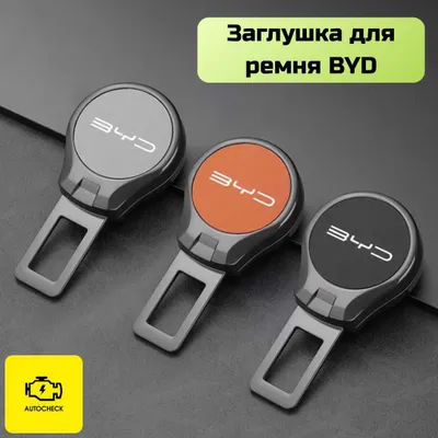 «Autocheck.Shop»dan BYD xavfsizlik kamari uchun zaglushka 1