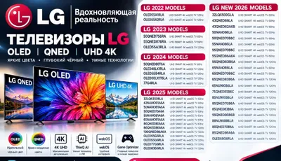 LG OLED, QNED, UHD, 4K televizorlari — modellarning to‘liq katalogi 1