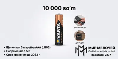 Батарейки мизинчиковые Varta AAA