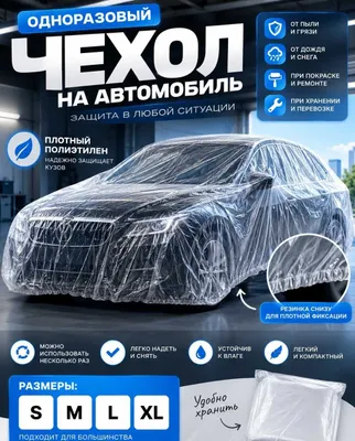Avtomobil uchun bir martalik g‘ilof 1