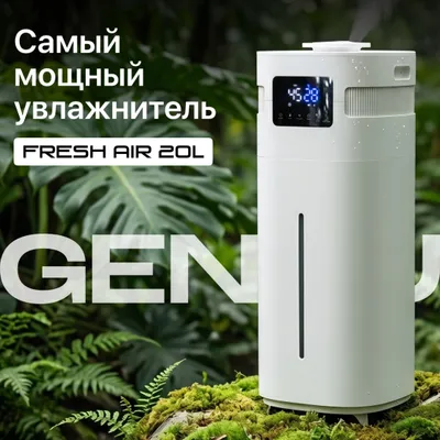 Увлажнитель воздуха Genau Fresh Air 20L 1