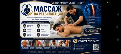 Лечебно реабилитационный Массаж 1