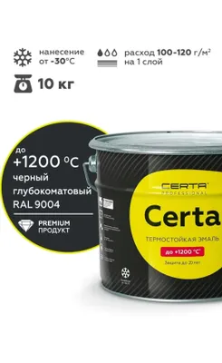 ЦЕРТА эмаль термостойкая до 1200`С 65000 сум 1
