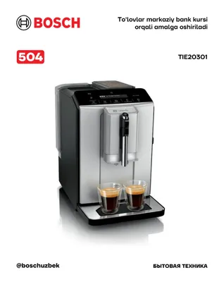 Серия 2 Автоматическая кофемашина VeroCafe Серебристый шелк Bosch TIE20301