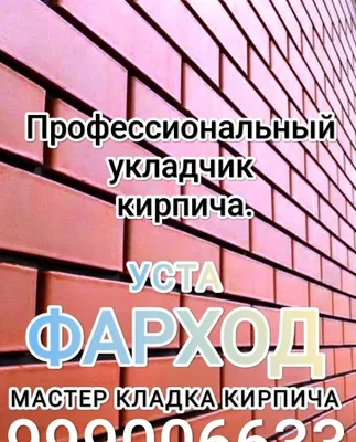 Кладка облицовочного и обычного кирпича — профессиональные мастера 1