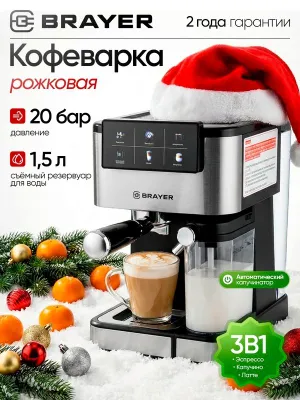 3 tasi 1 da рожокli kofe qaynatgich BRAYER BR1127, 1350 Vt, 20 bar, kapuchinator, suv 1