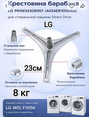 Продам крестовина вала барабана стиральной машины LG. 1