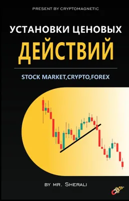 Книга о трейдинге в формате PDF 1