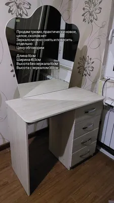 Бежевое трюмо со съёмным зеркалом и ящиками 1