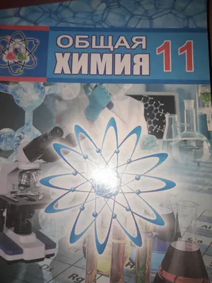 книги по химии 1