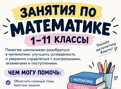 Репетитор по математике