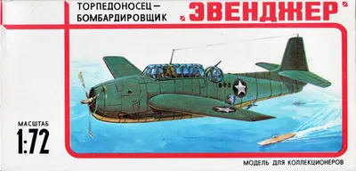 Grumman TBF/TBM «Avenger» samolyotining yig‘ma modeli (MiK, 1/72) 1