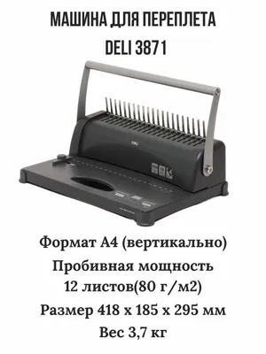 Deli 3871 muqovalash (pereplyot) mashinasi 1