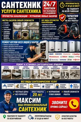 Ремонт котла/Ташкент 24/7 | Прочистка канализации | Ремонт котлов