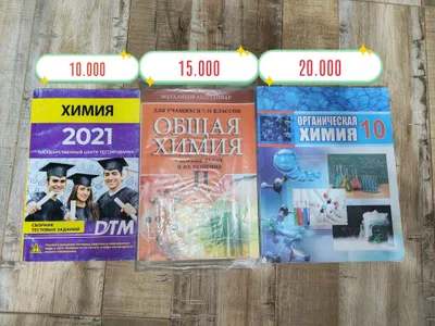 продаются книги по биологии и химии, а также ДТМ сборники, ОПТИМА 1