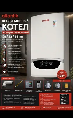 Газовый котёл Atlantik Katyol — работает на природном газе! Оптом 1