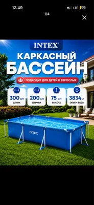 Бассейн Intex 3x2