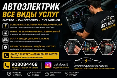 Услуги автоэлектрика