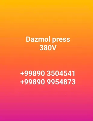 Продаётся гладильный пресс, работает от 380 В. 1