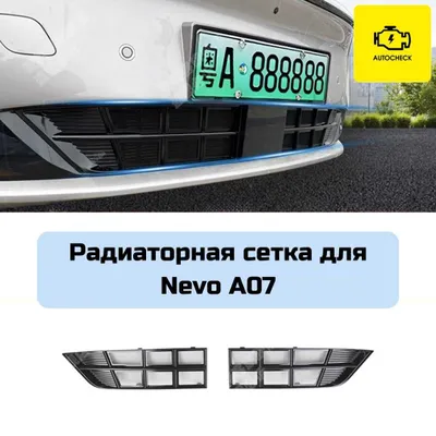 «Autocheck.Shop»dan Nevo A07 uchun radiator to‘ri 1