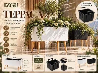 Gul uchun gorshok / Kashpo “Terrasa” 1