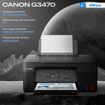 МФУ Canon PIXMA G3470