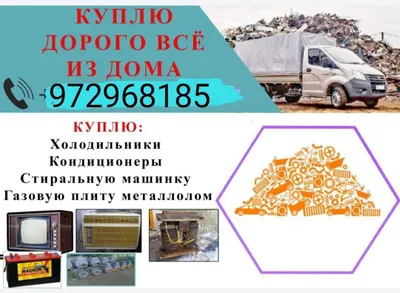 Принимаем металлолом и железо 1